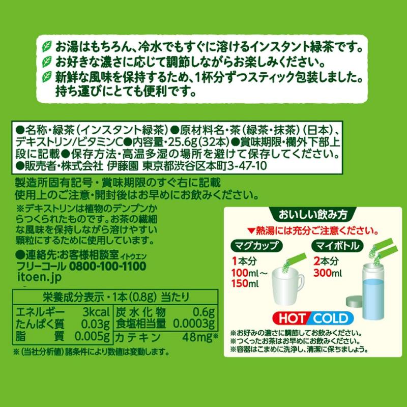 伊藤園 おーいお茶 抹茶入り緑茶 スティック 32本入 | 伊藤園 | 03
