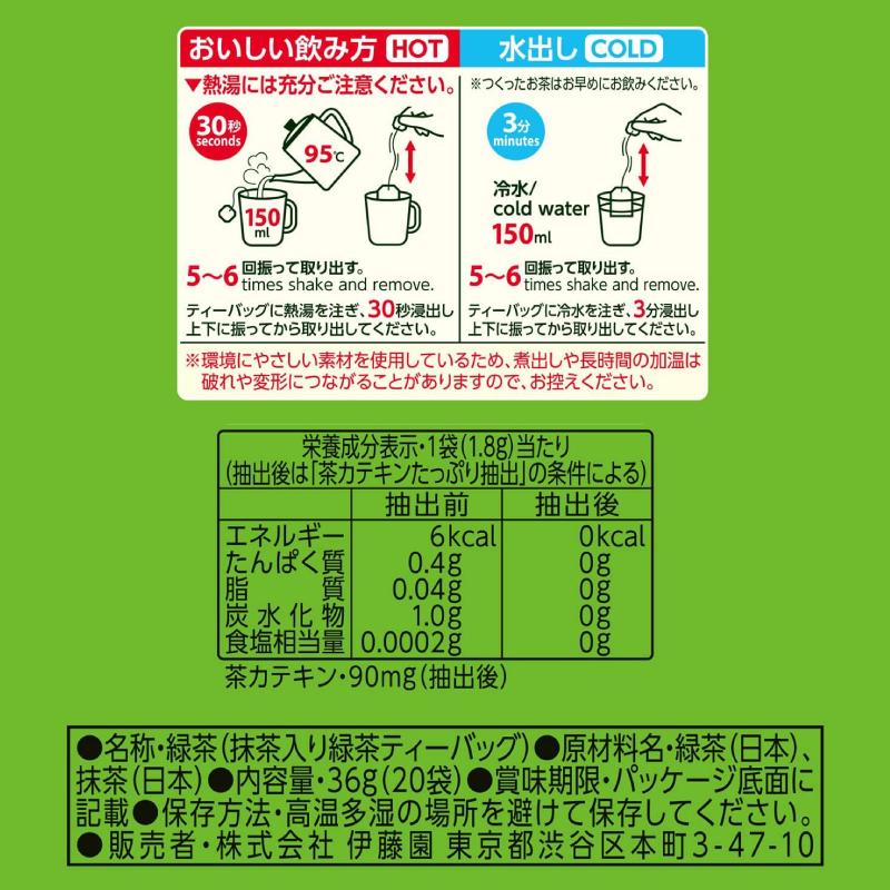 伊藤園 おーいお茶 エコティーバッグ 抹茶入り緑茶 20袋入 ×4個 送料無料 | 伊藤園 | 02