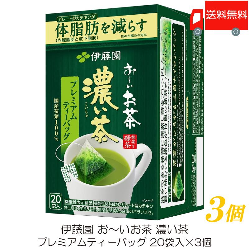 伊藤園 おーいお茶 濃い茶 プレミアムティーバッグ 20袋入 ×3個 送料無料【機能性表示食品】 | 伊藤園