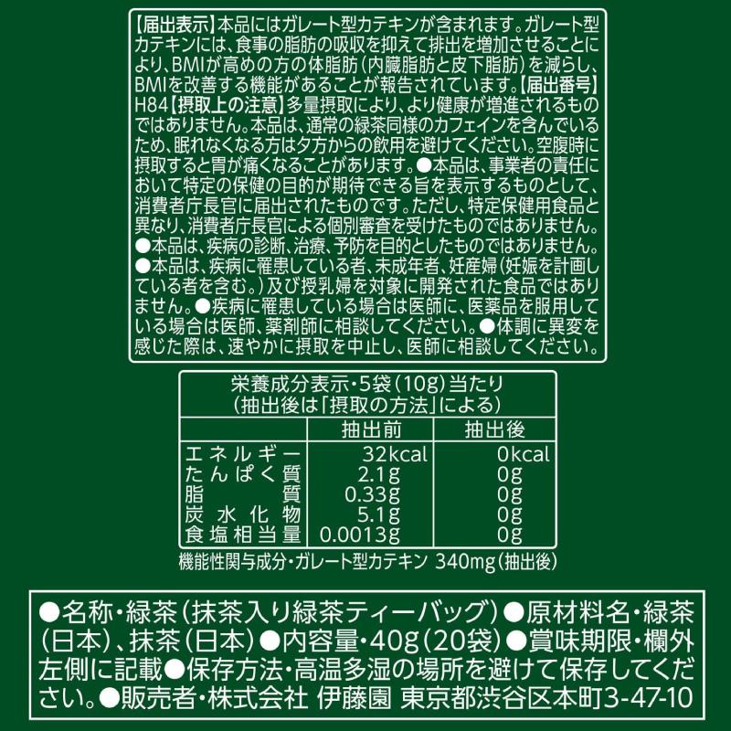 伊藤園 おーいお茶 濃い茶 プレミアムティーバッグ 20袋入 ×8個 送料無料【機能性表示食品】 | 伊藤園 | 02