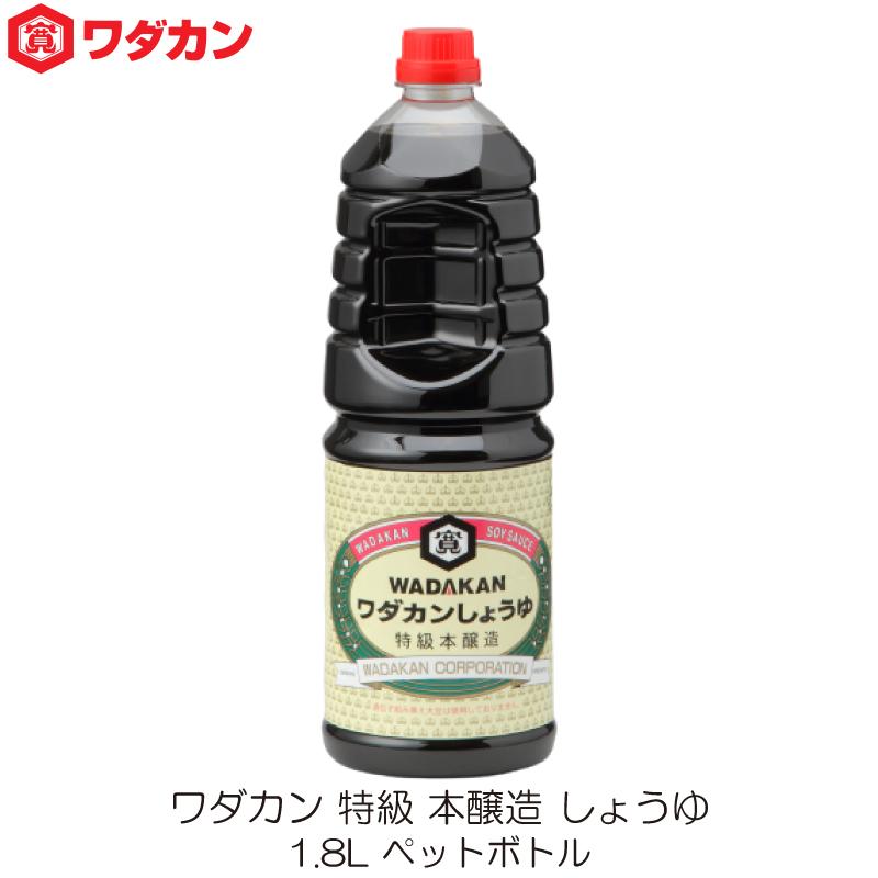 ワダカン 特級 本醸造 しょうゆ 1.8L ペットボトル : クイック