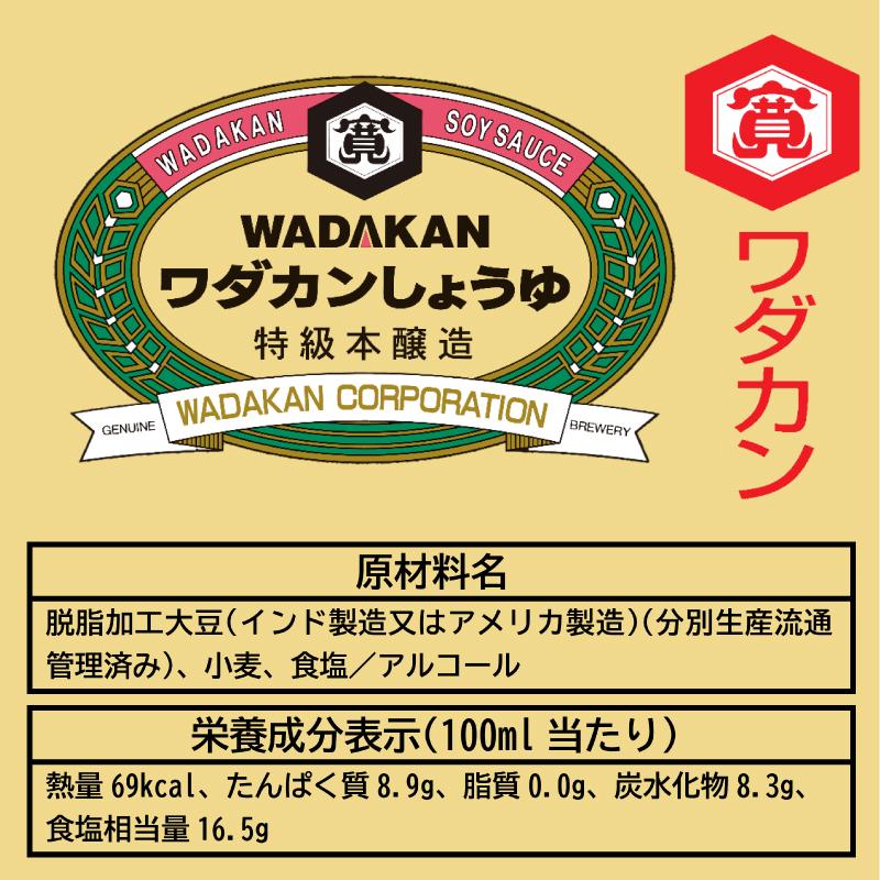 ワダカン 特級 本醸造 しょうゆ 1.8L ×6本 ペットボトル 送料無料 | ワダカン | 02