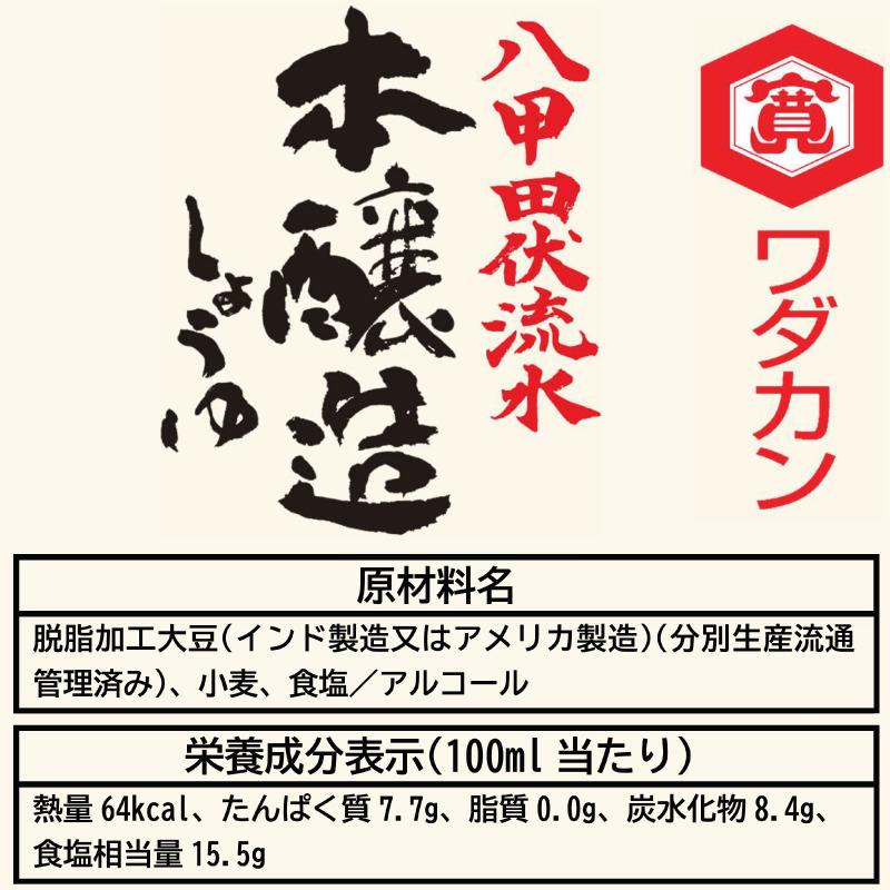 ワダカン 八甲田伏流水 本醸造しょうゆ 1000ml ×3本 ペットボトル 送料無料 | ワダカン | 02
