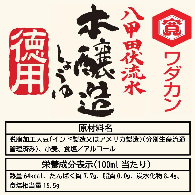 ワダカン 八甲田伏流水 本醸造しょうゆ 徳用 1.8L ×6本 ペットボトル 送料無料 | ワダカン | 02
