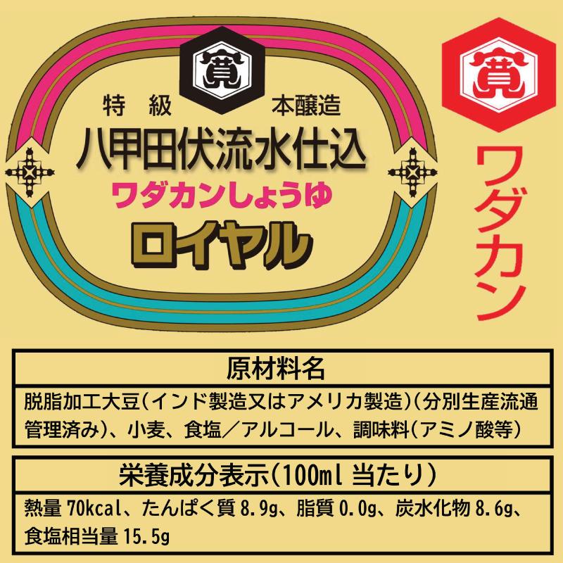 ワダカン 八甲田伏流水 特級ロイヤル 本醸造しょうゆ 1.8L ×3本 ペットボトル 送料無料 | ワダカン | 02