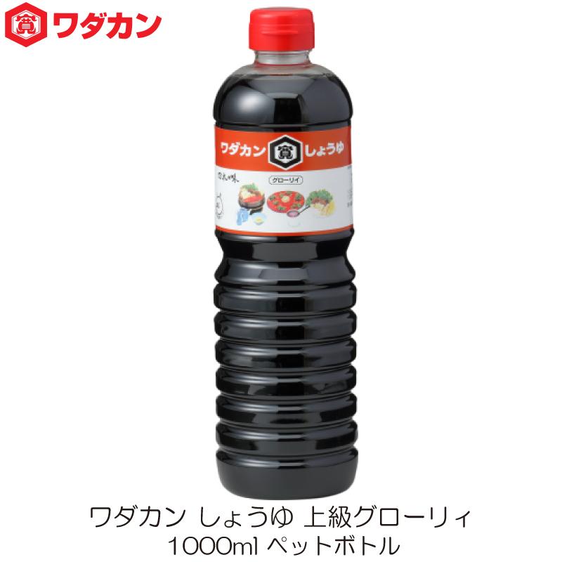 ワダカン しょうゆ 上級グローリィ 1000ml ペットボトル | ワダカン