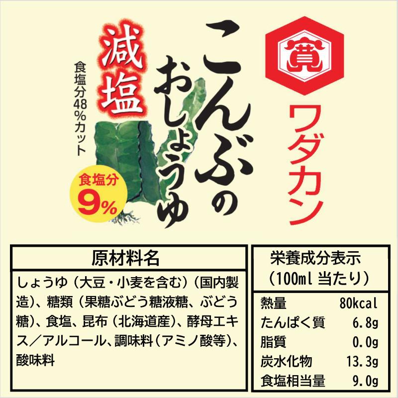 ワダカン 減塩醤油 減塩こんぶのおしょうゆ 1000ml ×15本 ペットボトル 送料無料 | ワダカン | 02