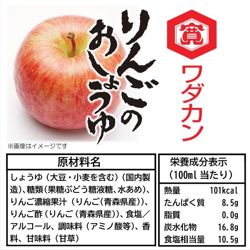 ワダカン 醤油 りんごのおしょうゆ 500ml  ペットボトル | ワダカン | 02
