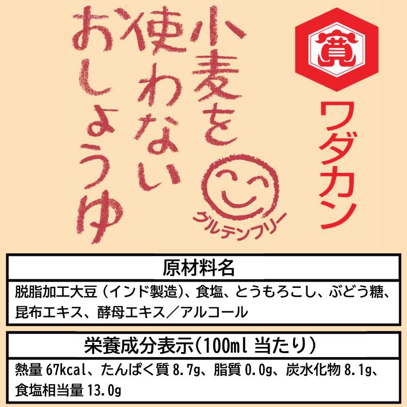 ワダカン 醤油 小麦を使わないおしょうゆ 500ml ×6本 ペットボトル 送料無料 | ワダカン | 02