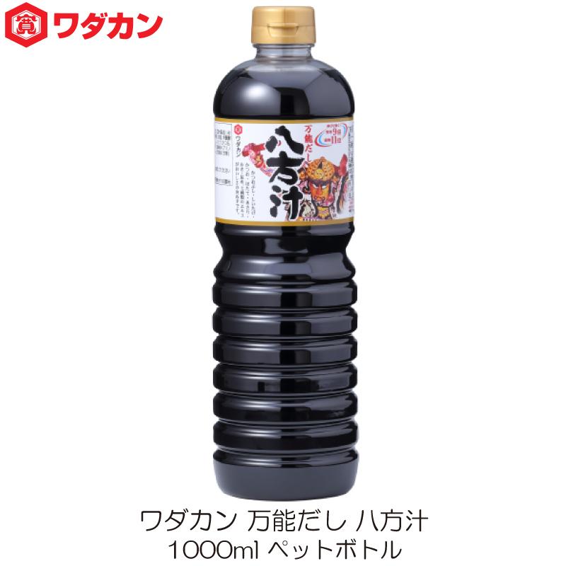 ワダカン 八方汁 1000ml ペットボトル | ワダカン