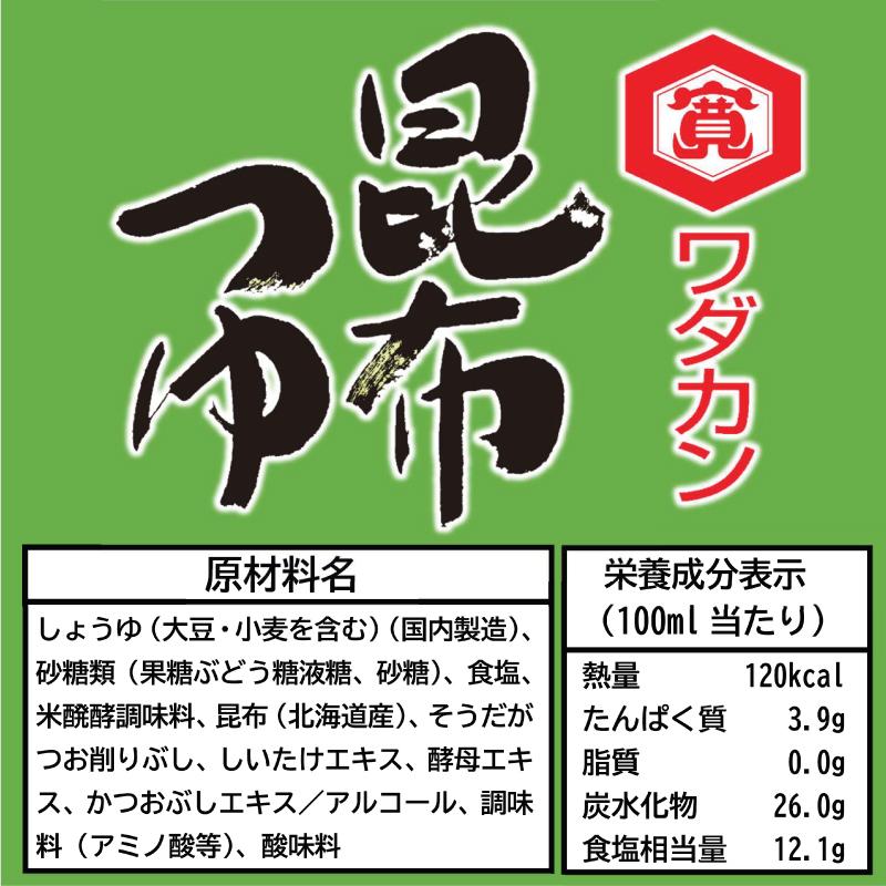 ワダカン めんつゆ 3倍濃縮 昆布つゆ 1000ml ×15本 ペットボトル 送料無料 | ワダカン | 03