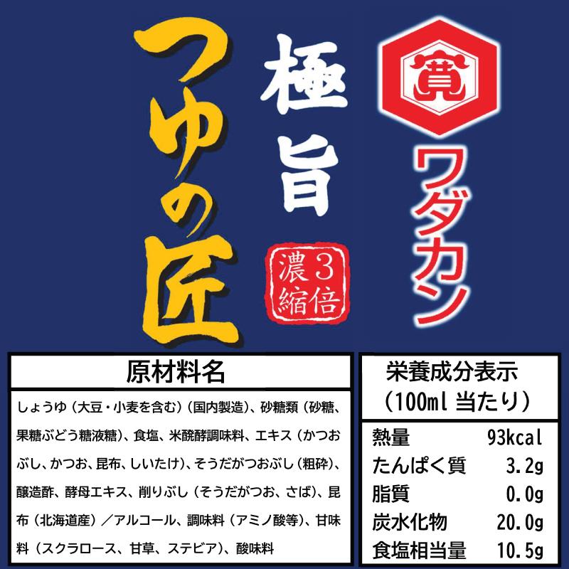 ワダカン めんつゆ 極旨 つゆの匠 500ml ×3本 ペットボトル 送料無料 | ワダカン | 03