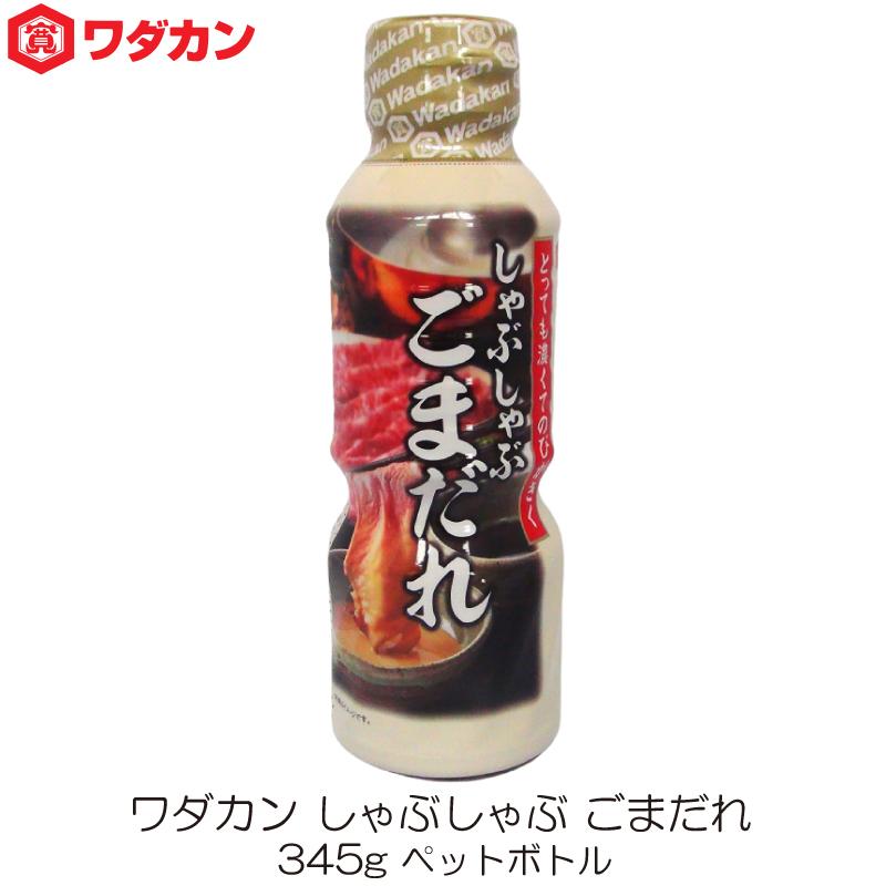 ワダカン しゃぶしゃぶのたれ 345g ペットボトル | ワダカン