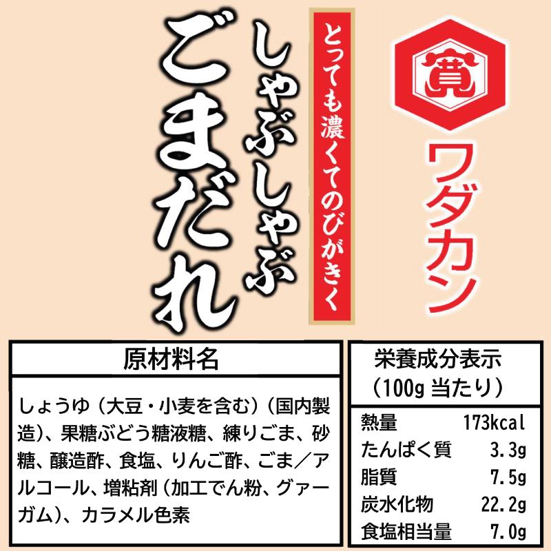 ワダカン しゃぶしゃぶのたれ 345g ×3本 ペットボトル 送料無料 | ワダカン | 03
