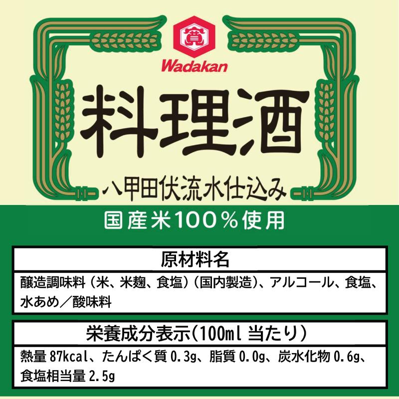 ワダカン 八甲田伏流水 料理酒 500ml ×2本 ペットボトル 送料無料｜quickfactory｜04