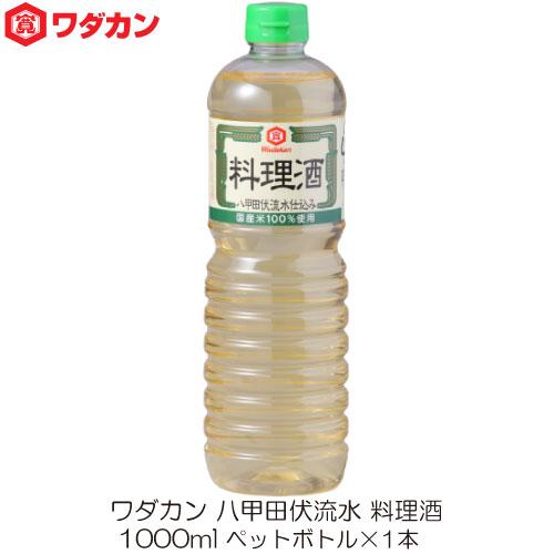 ワダカン 八甲田伏流水 料理酒 1000ml ペットボトル | ワダカン
