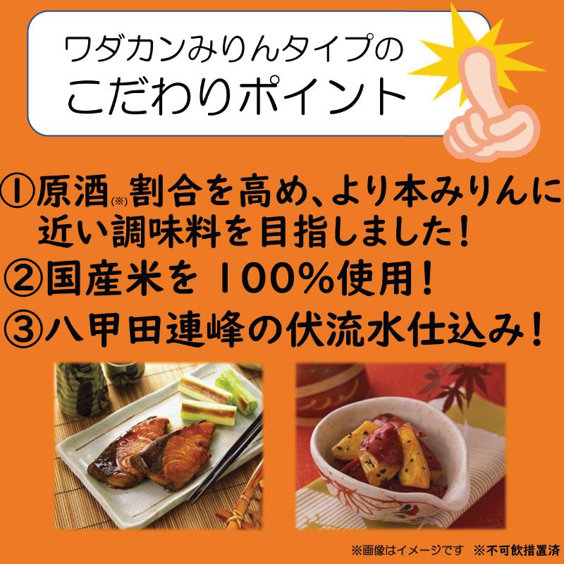ワダカン 八甲田伏流水 みりんタイプ 調味料 500ml ×2本 ペットボトル 送料無料 | ワダカン | 02