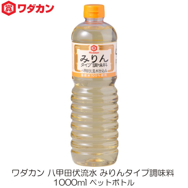 ワダカン 八甲田伏流水 みりんタイプ 調味料 1000ml ペットボトル | ワダカン