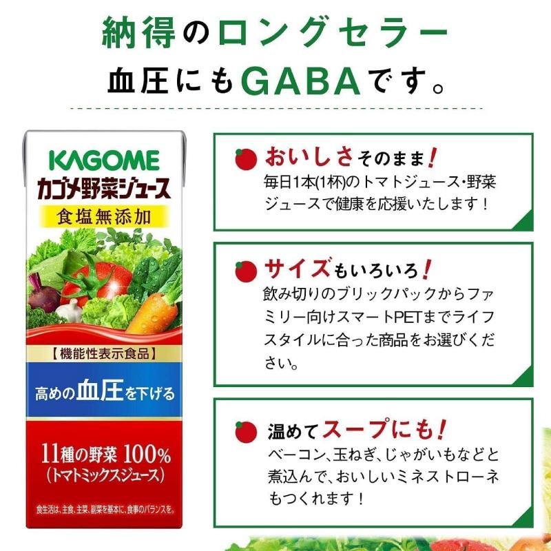 カゴメ 野菜ジュース 食塩無添加 200ml ×12本 紙パック 野菜ジュース 機能性表示食品 | カゴメ 野菜ジュース | 07