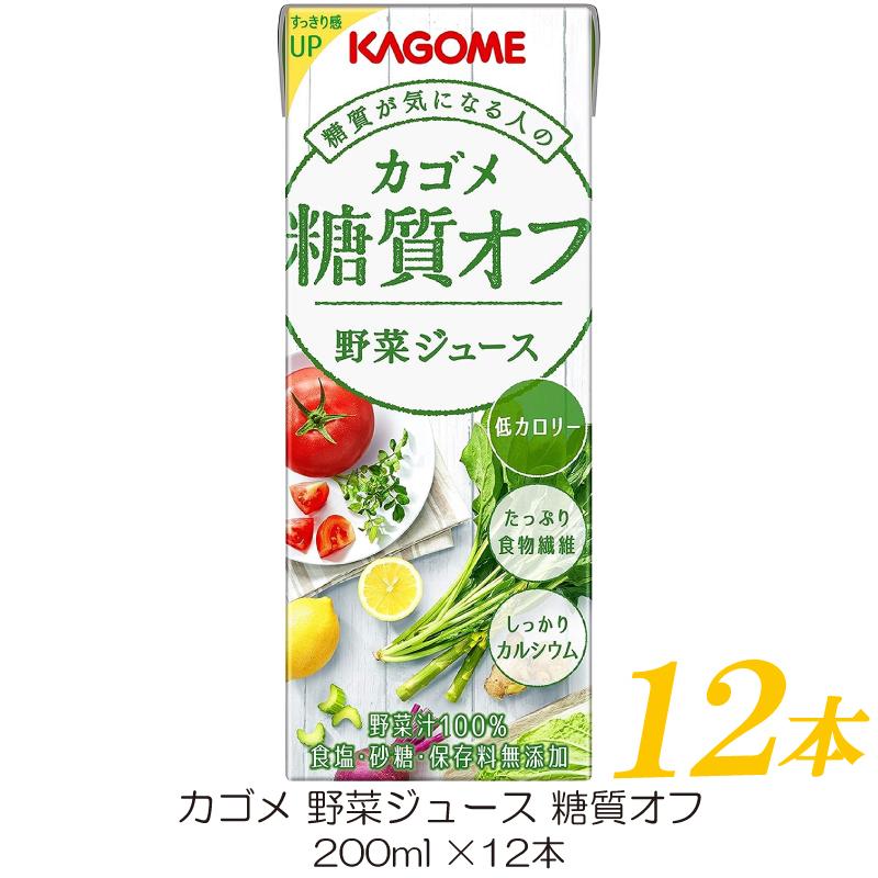 カゴメ 野菜ジュース 糖質オフ 200ml ×12本 紙パック 野菜ジュース | カゴメ 野菜ジュース