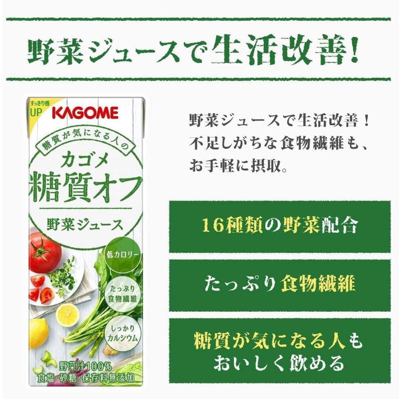 カゴメ 野菜ジュース 糖質オフ 200ml ×48本 紙パック 野菜ジュース 送料無料 | カゴメ 野菜ジュース | 05