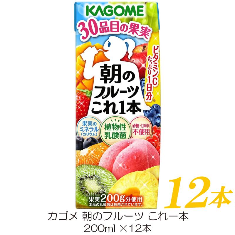 カゴメ 野菜ジュース 朝のフルーツこれ一本 200ml ×12本 紙パック ジュース | カゴメ 野菜ジュース