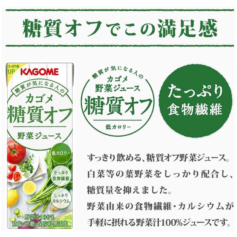 カゴメ 野菜ジュース 糖質オフ 200ml ×96本 紙パック 野菜ジュース 送料無料 | カゴメ 野菜ジュース | 03