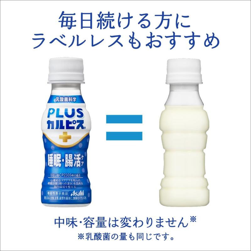 アサヒ PLUS カルピス 睡眠・腸活ケア ラベルレスボトル 100ml ×30本 プレミアガセリ菌 CP2305 | カルピス | 02