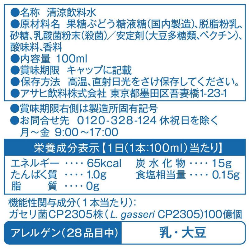 アサヒ PLUS カルピス 睡眠・腸活ケア ラベルレスボトル 100ml ×30本 プレミアガセリ菌 CP2305 送料無料 | カルピス | 06