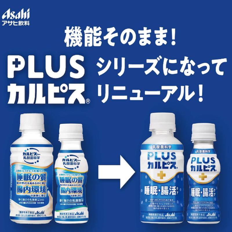 アサヒ PLUS カルピス 睡眠・腸活ケア ラベルレスボトル 100ml ×120本 プレミアガセリ菌 CP2305 送料無料 | カルピス | 01