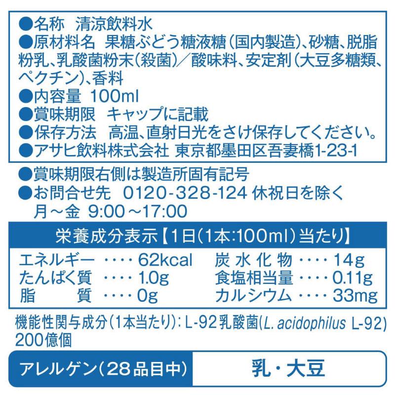 アサヒ PLUS カルピス 免疫サポート ラベルレスボトル 100ml ×30本 L-92乳酸菌 | カルピス | 05