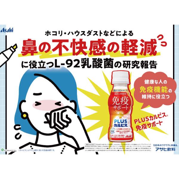 アサヒ PLUS カルピス 免疫サポート ラベルレスボトル 100ml ×60本 L-92乳酸菌 送料無料 | カルピス | 11