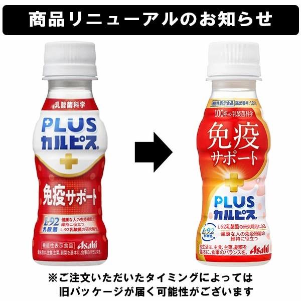 アサヒ PLUS カルピス 免疫サポート ラベルレスボトル 100ml ×60本 L-92乳酸菌 送料無料 | カルピス | 03