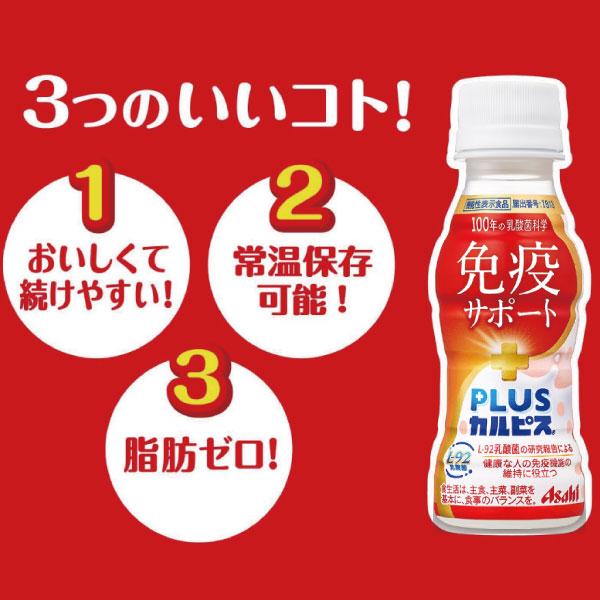 アサヒ PLUS カルピス 免疫サポート ラベルレスボトル 100ml ×60本 L-92乳酸菌 送料無料 | カルピス | 09