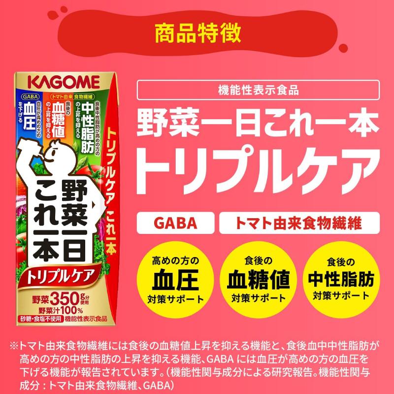 カゴメ 野菜一日これ一本 トリプルケア 200ml ×12本 野菜ジュース 紙パック 機能性表示食品 | 野菜一日これ一本 | 01