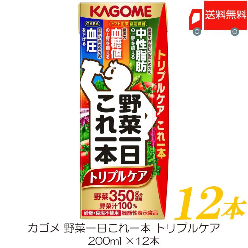 カゴメ 野菜一日これ一本 トリプルケア 200ml ×12本 野菜ジュース 紙パック 機能性表示食品 送料無料 | 野菜一日これ一本