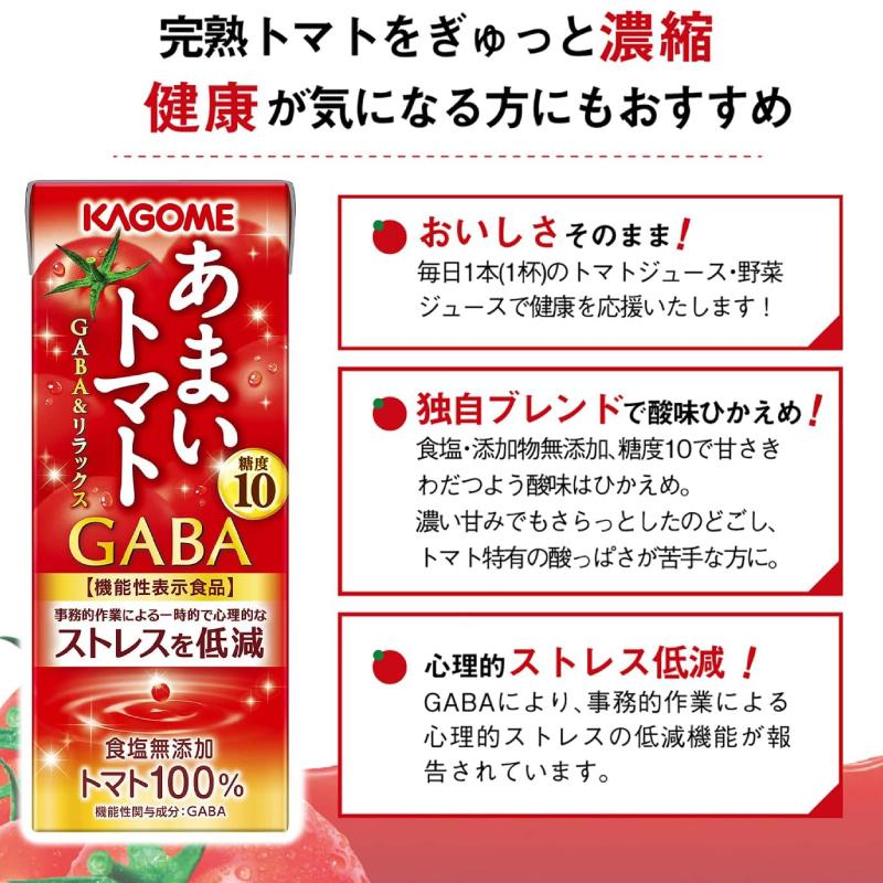 カゴメ あまいトマト GABA＆リラックス 195ml ×12本 トマトジュース 紙パック 機能性表示食品 | カゴメ トマトジュース | 02