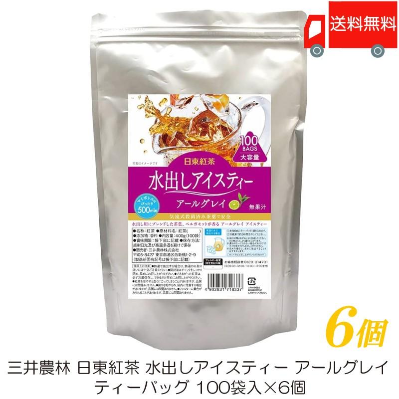 三井農林 日東紅茶 水出しアイスティー アールグレイ ティーバッグ 100袋入 ×6個 送料無料 | 日東紅茶