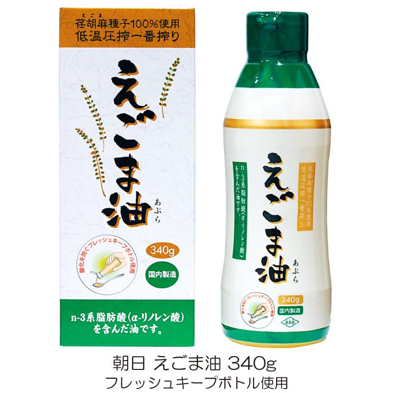 朝日 低温圧搾一番搾り えごま油 フレッシュキープボトル使用