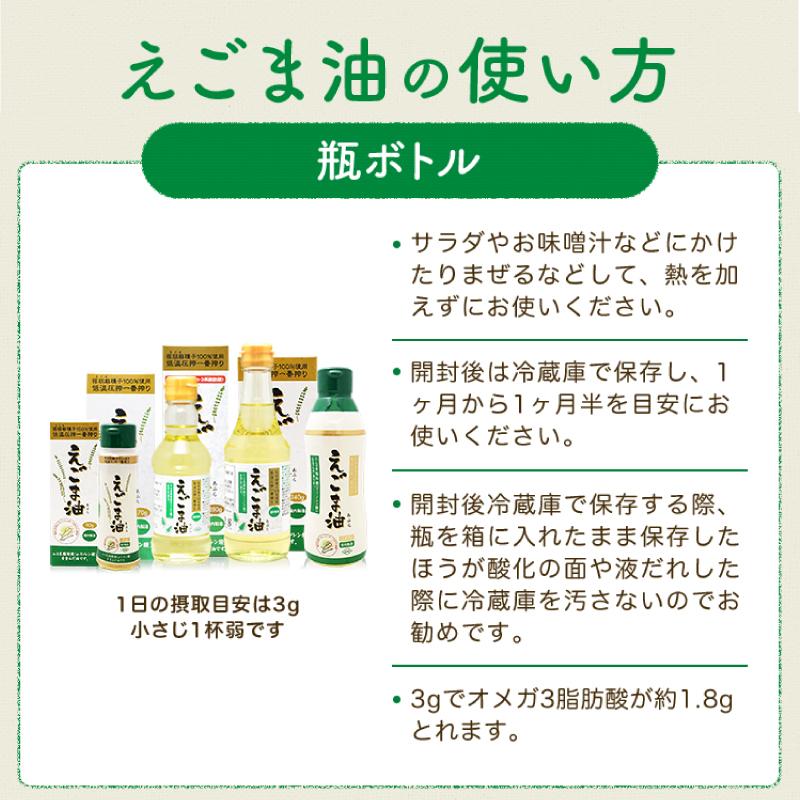 朝日 低温圧搾一番搾り えごま油 170g | 朝日 | 01
