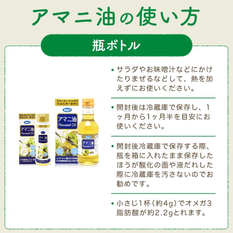 朝日 低温圧搾一番搾り アマニ油 170g ×4本 送料無料 | 朝日 | 01