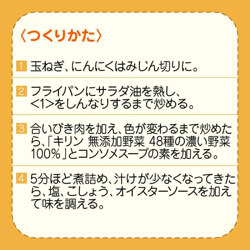 キリン 無添加野菜 48種の濃い野菜100% 200ml ×24本 送料無料 | キリン 無添加野菜 | 06