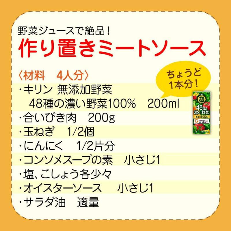 キリン 無添加野菜 48種の濃い野菜100% 200ml ×72本 (24本入×3ケース) 送料無料 | キリン 無添加野菜 | 05