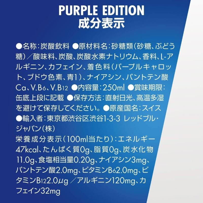 レッドブル エナジードリンク パープルエディション 250ml ×24本 | レッドブル | 02