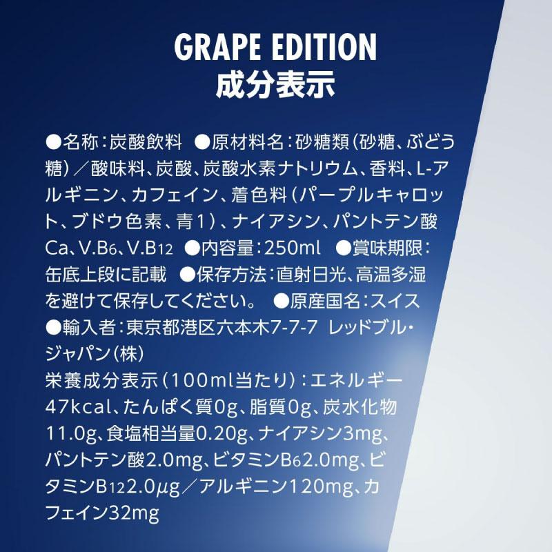 送料無料 レッドブル エナジードリンク グレープエディション250ml ×3箱【72本】（Red Bull energy drink grape edition） | レッドブル | 02