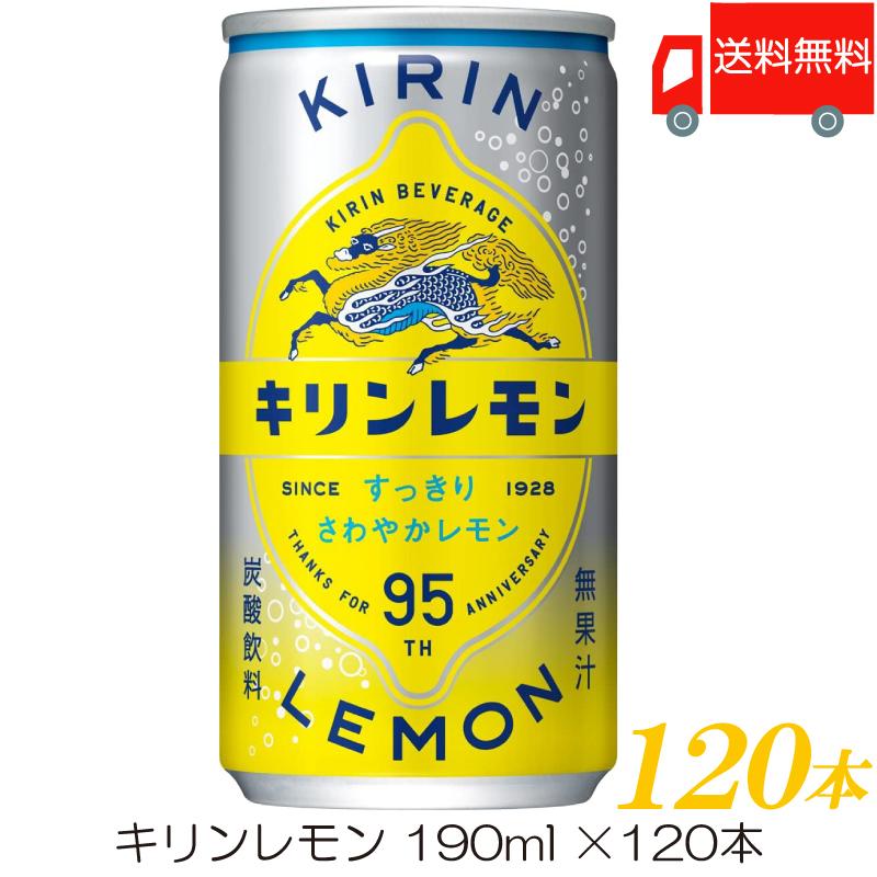 キリンレモン 190ml 缶 ×120本 (30本入×4ケース) 送料無料 | キリンレモン