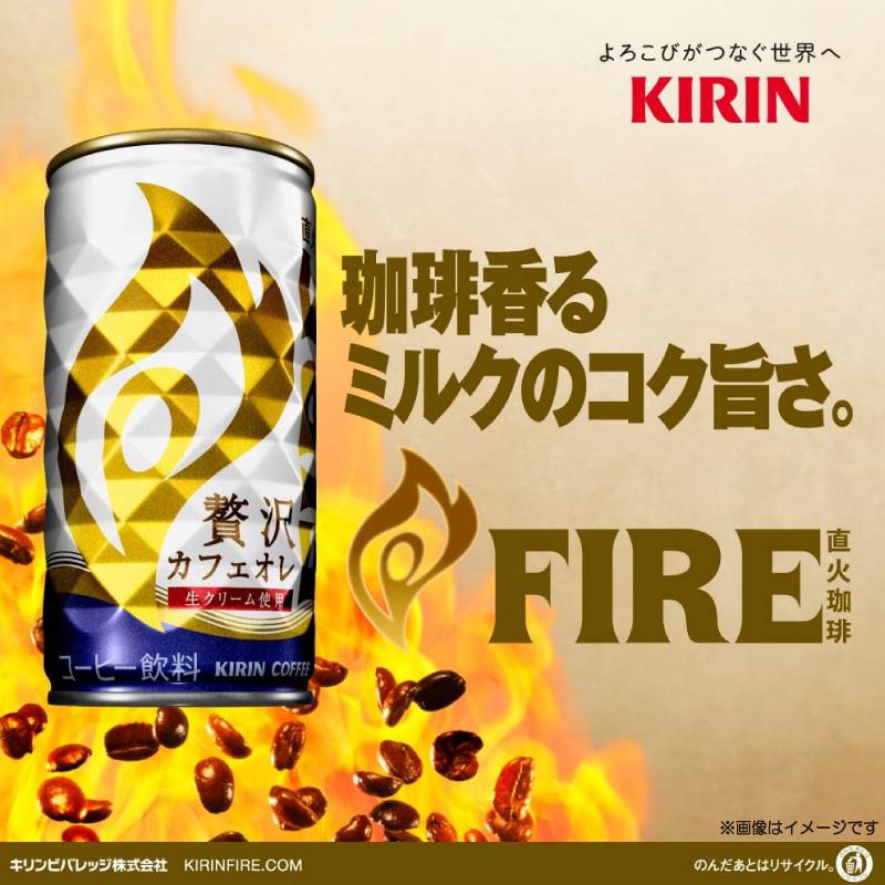 キリン ファイア 贅沢カフェオレ 185g ×90本 (30本入×3ケース) 送料無料 | FIRE | 01