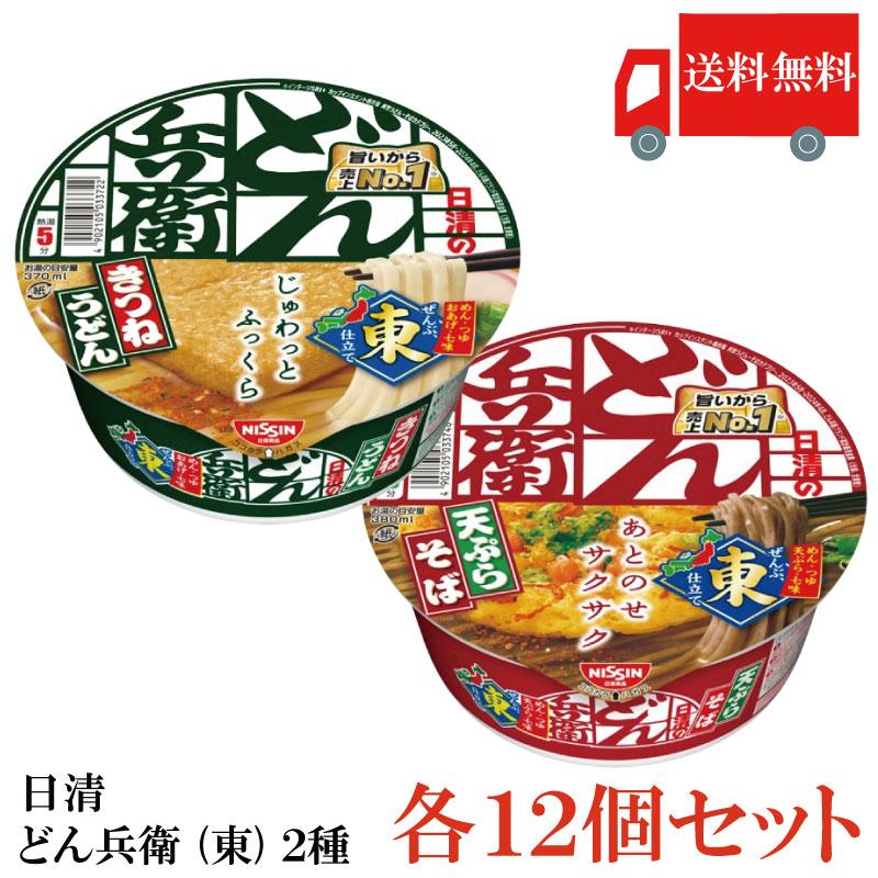 日清食品 日清のどん兵衛 (東) 24個セット (きつねうどん×12個・天ぷらそば×12個) 送料無料 | 日清のどん兵衛