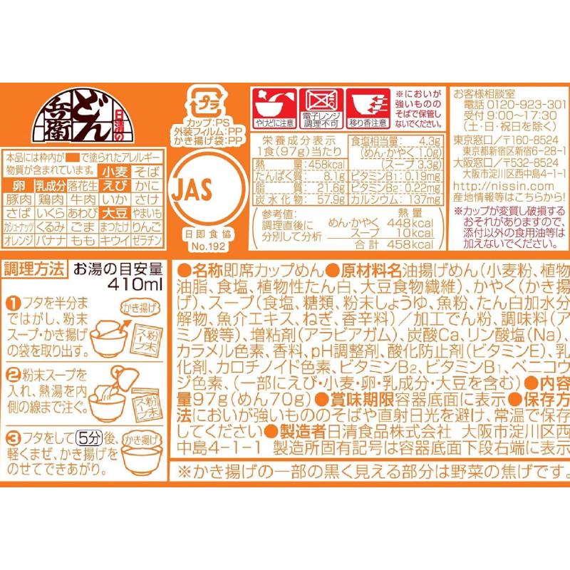 日清食品 日清のどん兵衛 かき揚げ天ぷらうどん 97g ×12個 | 日清のどん兵衛 | 03