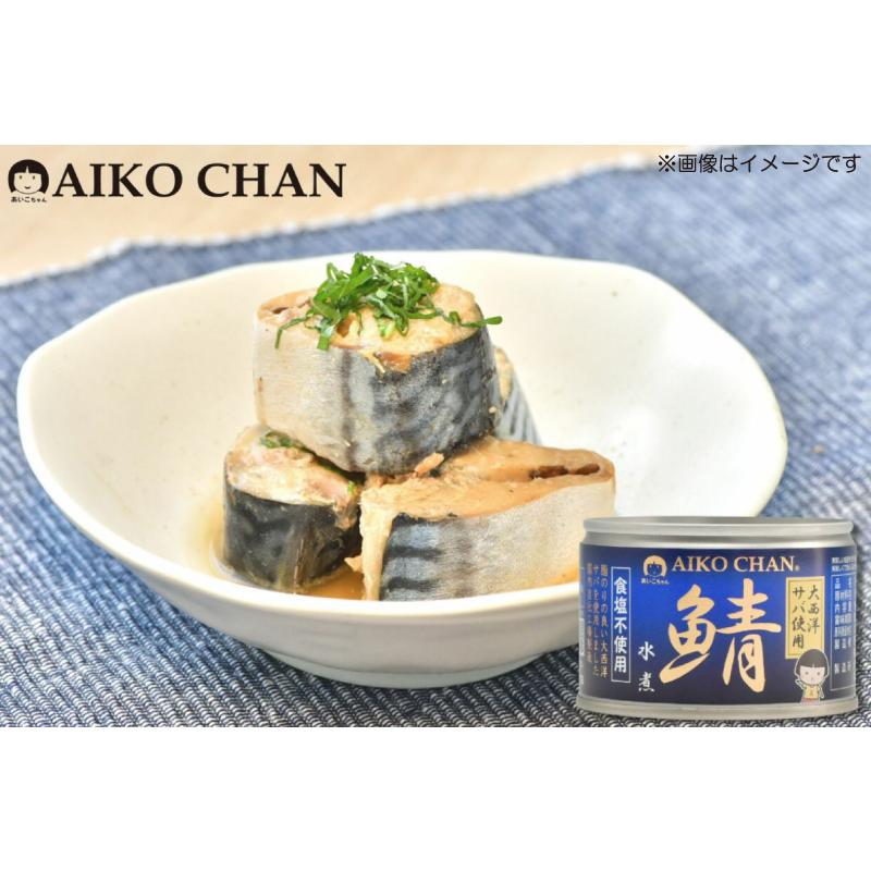 鯖缶 伊藤食品 あいこちゃん 大西洋サバ使用 鯖 水煮 食塩不使用 150g ×1缶 | AIKO CHAN | 01